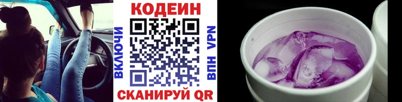 Кодеиновый сироп Lean Purple Drank  Бирюч 